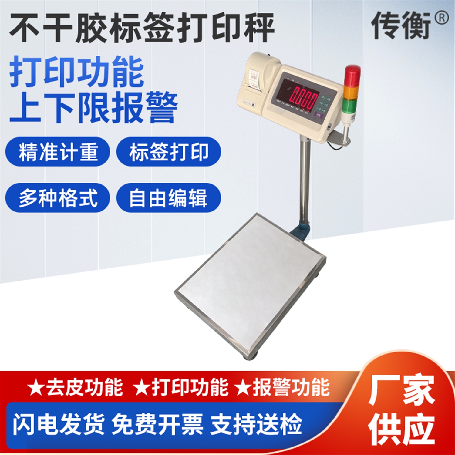 非標定製智能打印電子秤（chèng）